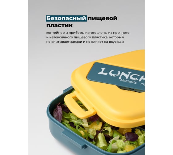 Контейнер для еды с приборами SHINY KITCHEN 50341