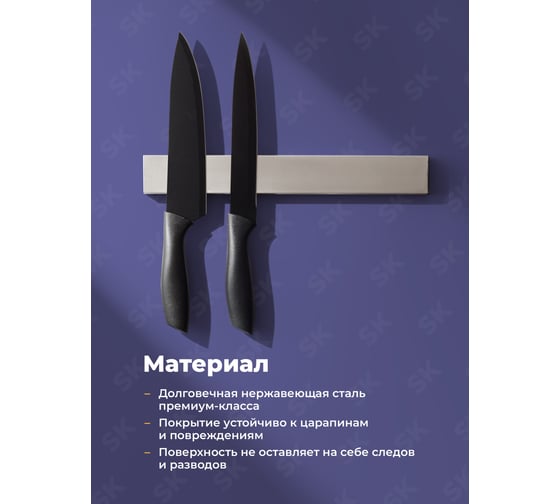 Магнит для ножей SHINY KITCHEN 30 см A1402