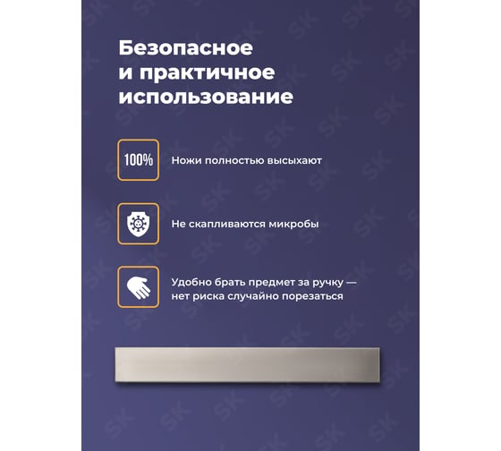 Магнит для ножей SHINY KITCHEN 30 см A1402