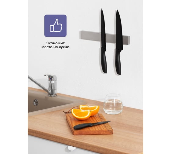 Магнит для ножей SHINY KITCHEN 30 см A1402