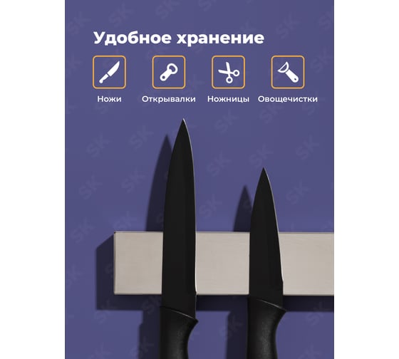 Магнит для ножей SHINY KITCHEN нержавеющая сталь, 50 см A1403
