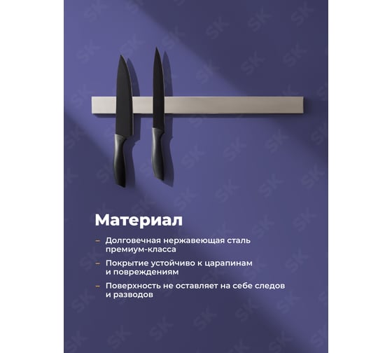Магнит для ножей SHINY KITCHEN нержавеющая сталь, 50 см A1403