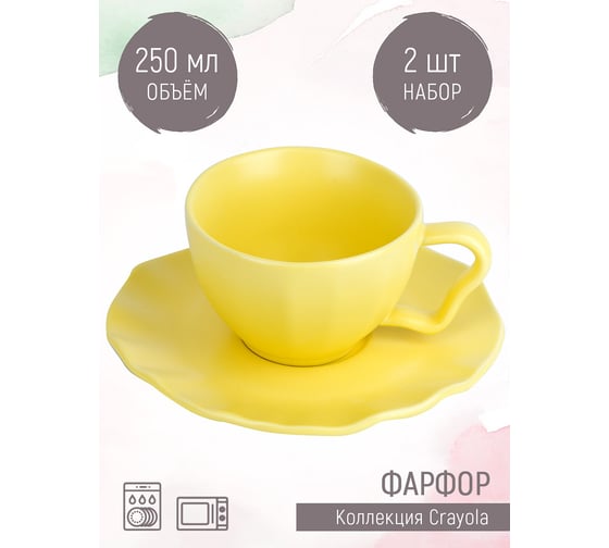 Чайный набор Nouvelle Crayola 4 предмета, 2 персоны, 250 мл 1730227-Н2