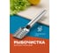 Нож для чистки рыбы SHINY KITCHEN A4401 2