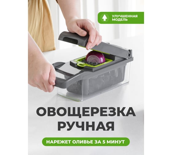 Мультифункциональная овощерезка с контейнером SHINY KITCHEN A7001