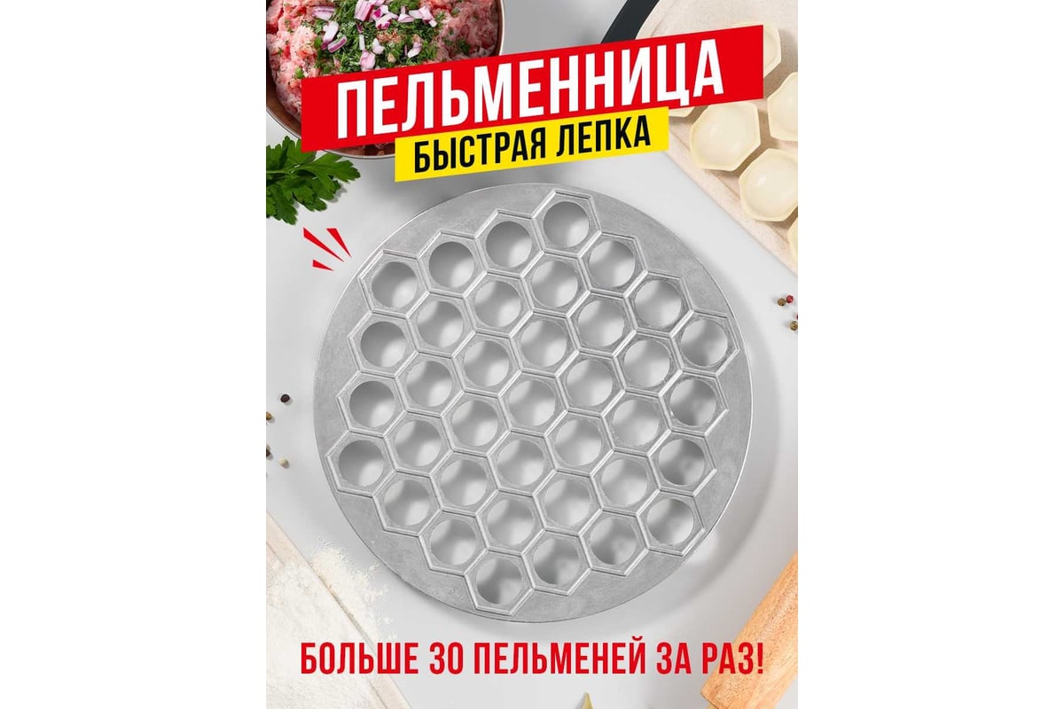 Ручная пельменница SHINY KITCHEN G0380