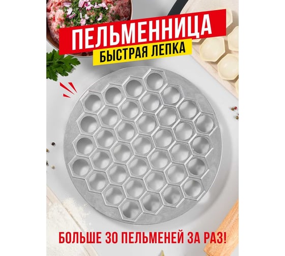 Ручная пельменница SHINY KITCHEN G0380