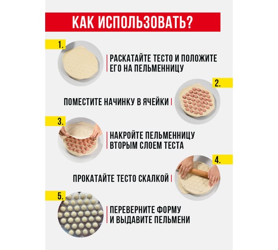 Ручная пельменница SHINY KITCHEN G0380