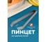 Пинцет для рыбы SHINY KITCHEN G0181 2