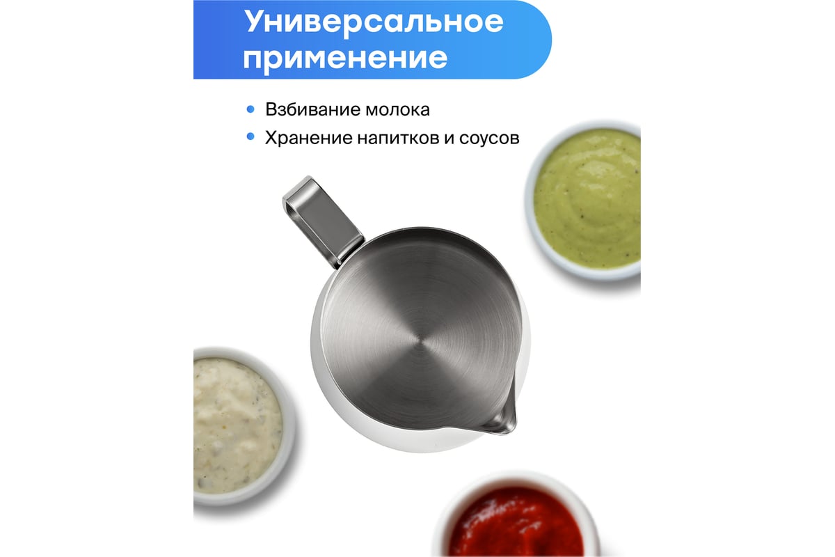 Питчер для молока SHINY KITCHEN 50090