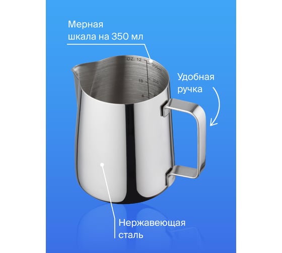 Питчер для молока SHINY KITCHEN 50090