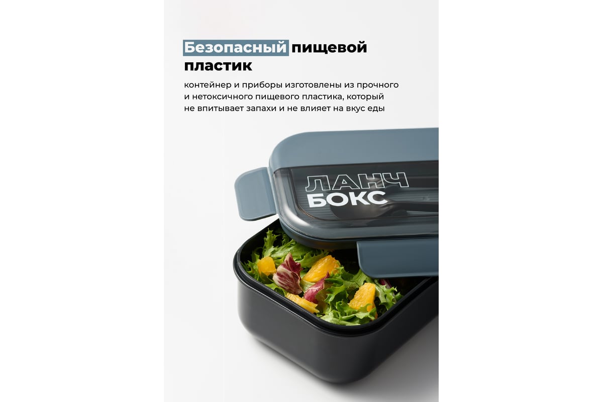 Пластиковый ланч-бокс с приборами SHINY KITCHEN 1100 мл 50354 - выгодная  цена, отзывы, характеристики, фото - купить в Москве и РФ