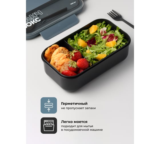 Пластиковый ланч-бокс с приборами SHINY KITCHEN 1100 мл 50354