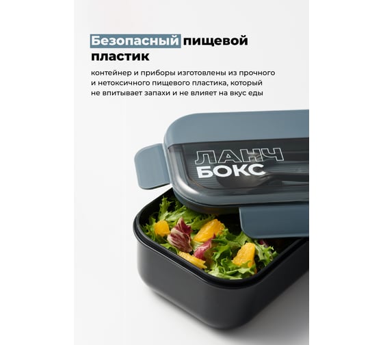 Пластиковый ланч-бокс с приборами SHINY KITCHEN 1100 мл 50354