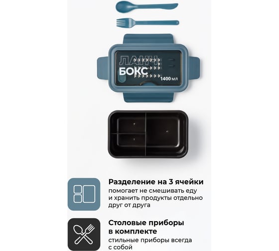 Пластиковый ланч-бокс с приборами SHINY KITCHEN 1400 мл 50356