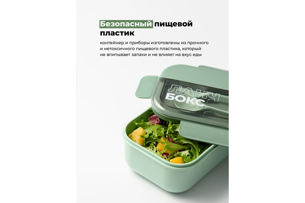 Пластиковый ланч-бокс с приборами SHINY KITCHEN 1100 мл 50353 - выгодная  цена, отзывы, характеристики, фото - купить в Москве и РФ