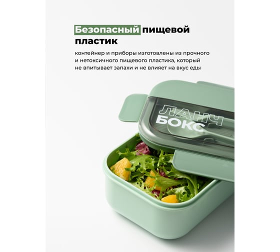 Пластиковый ланч-бокс с приборами SHINY KITCHEN 1100 мл 50353