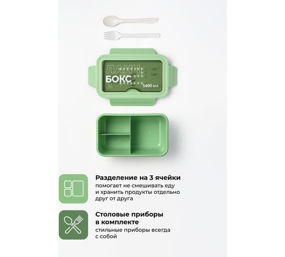 Пластиковый ланч-бокс с приборами SHINY KITCHEN 1400 мл 50355
