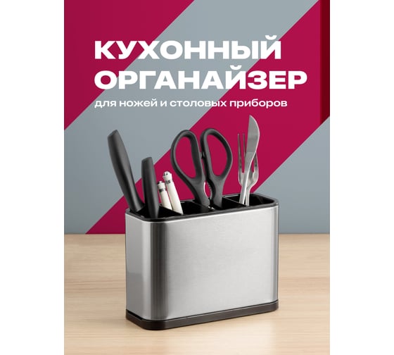 Подставка для ножей и столовых приборов SHINY KITCHEN G0196