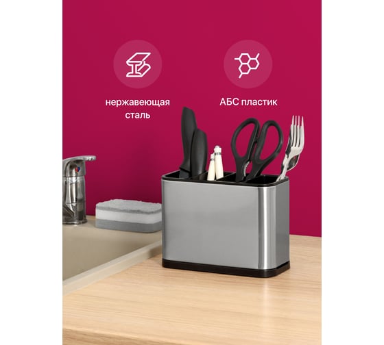 Подставка для ножей и столовых приборов SHINY KITCHEN G0196
