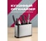 Подставка для ножей и столовых приборов SHINY KITCHEN G0196 2