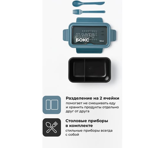 Пластиковый ланч-бокс с приборами SHINY KITCHEN 1100 мл 50350