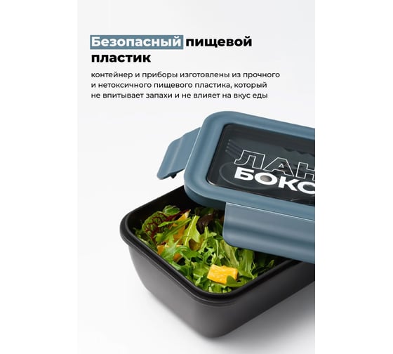 Пластиковый ланч-бокс с приборами SHINY KITCHEN 1100 мл 50350