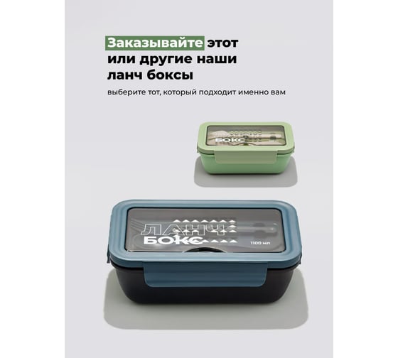 Пластиковый ланч-бокс с приборами SHINY KITCHEN 1100 мл 50350