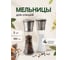 Прозрачный набор мельниц для специй SHINY KITCHEN 2 шт., 180 мл J0100 2