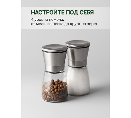 Ручные мельницы для специй SHINY KITCHEN 2 шт., 150 мл J0101
