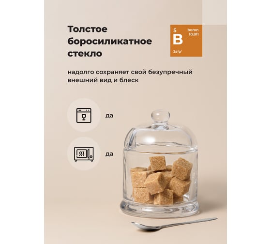 Стеклянная сахарница с ложкой SHINY KITCHEN 260 мл 50230