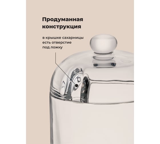 Стеклянная сахарница с ложкой SHINY KITCHEN 260 мл 50230
