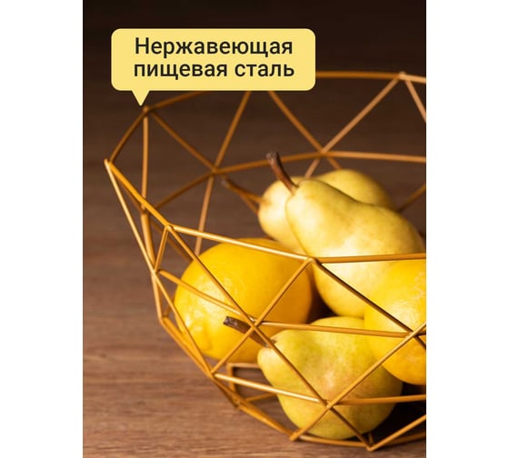 Фруктовница SHINY KITCHEN золото J0072