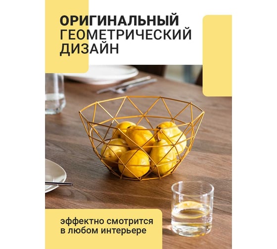 Фруктовница SHINY KITCHEN золото J0072