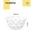 Фруктовница SHINY KITCHEN J0070 7