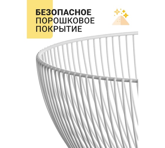 Фруктовница SHINY KITCHEN J0060