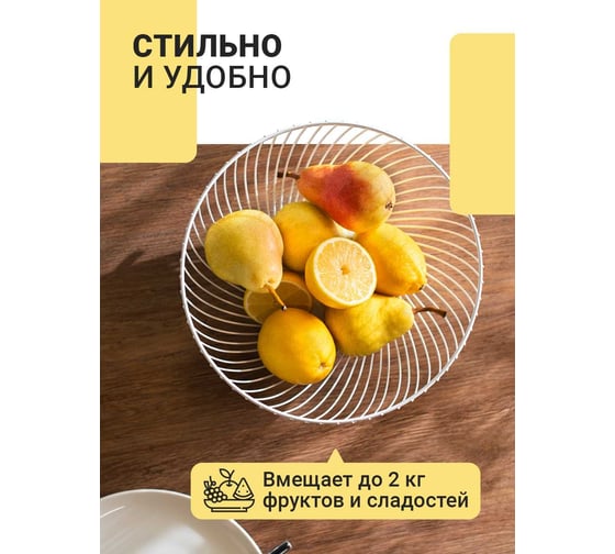 Фруктовница SHINY KITCHEN J0040