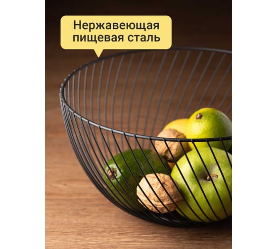 Фруктовница SHINY KITCHEN черная J0041