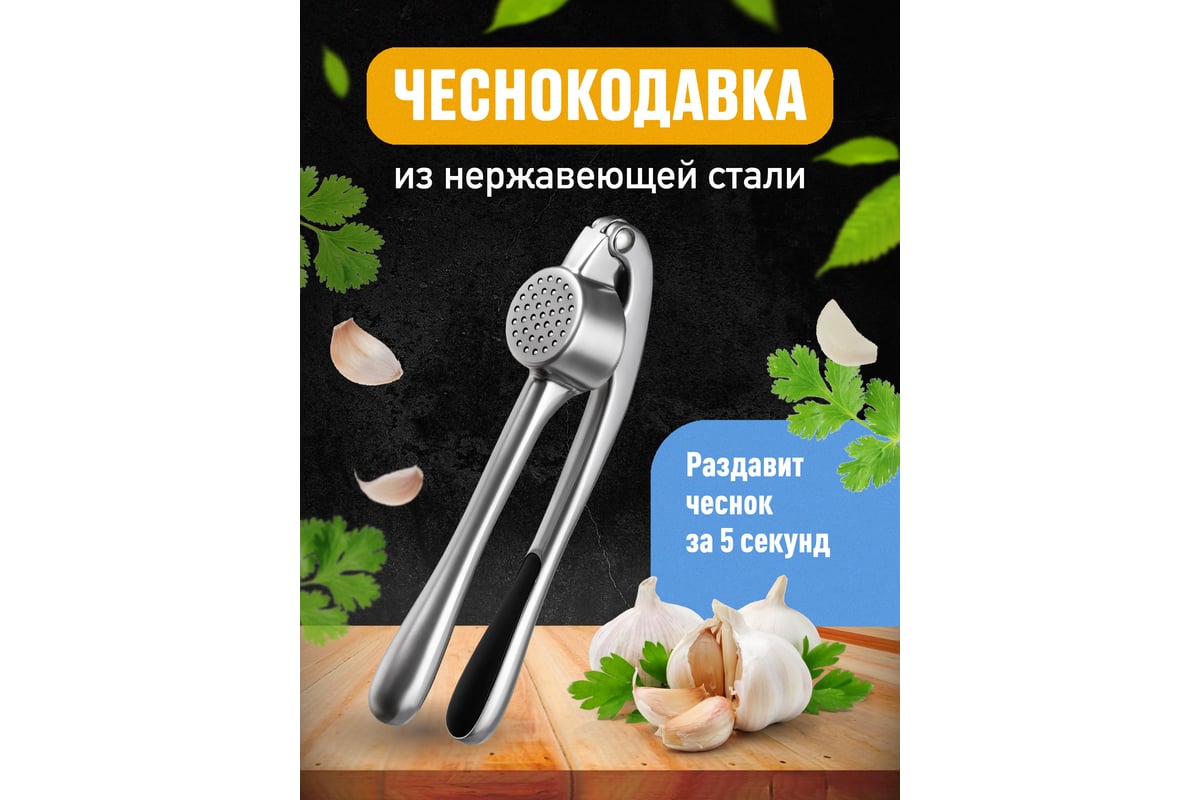 Ручная чеснокодавка из нержавеющей стали SHINY KITCHEN A1901 - выгодная  цена, отзывы, характеристики, фото - купить в Москве и РФ