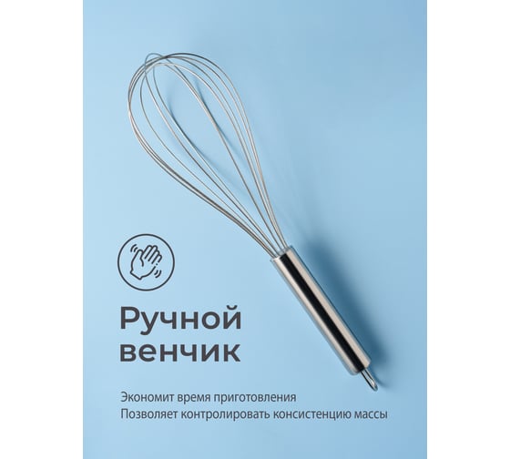 Венчик для взбивания Sugar Day серебристый, 30 см A7301