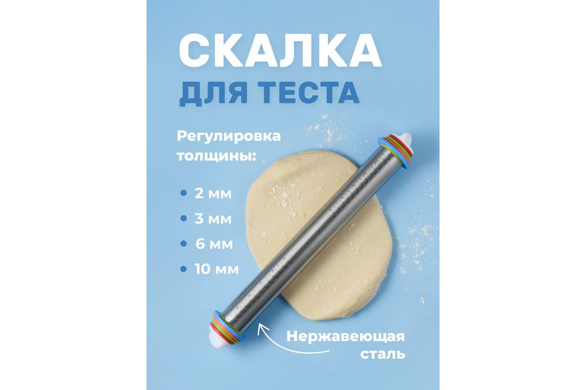 Скалка для теста с фиксатором толщины Sugar Day A8501 - выгодная цена,  отзывы, характеристики, фото - купить в Москве и РФ