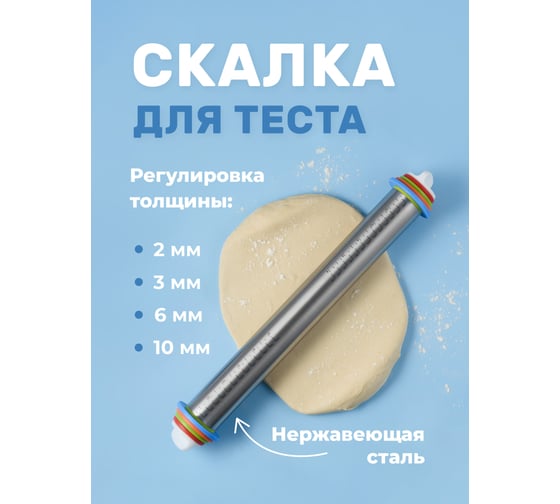 Скалка для теста с фиксатором толщины Sugar Day A8501
