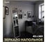 Напольное интерьерное зеркало Teymi Helmi 45x160 см, светлый дуб T20245 ЦБ-00267392 16