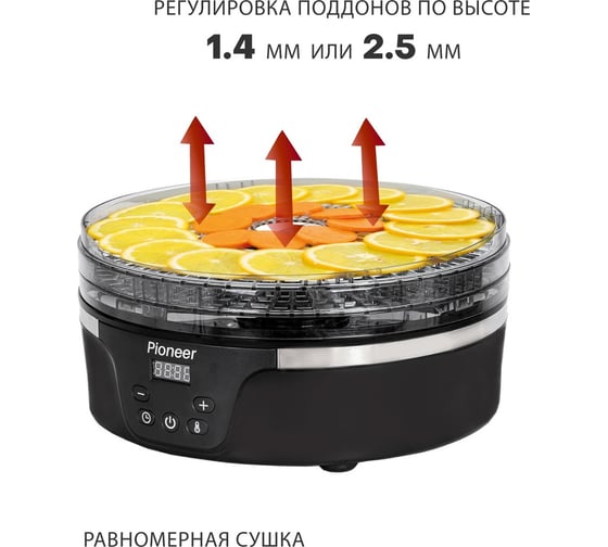Сушилка для овощей и фруктов Pioneer FD205D