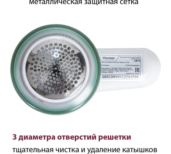Триммер для одежды Pioneer LR13