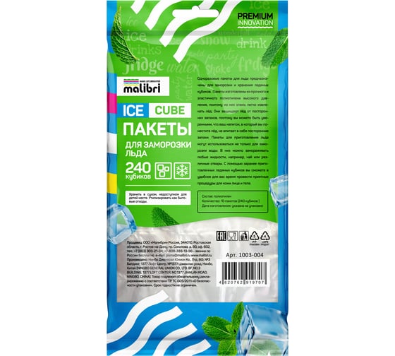 Пакеты для заморозки льда Malibri 240 кубиков, 10 пакетов 1003-004