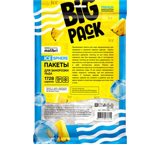 Пакеты для заморозки льда Malibri big pack 1728 шариков 1003-030