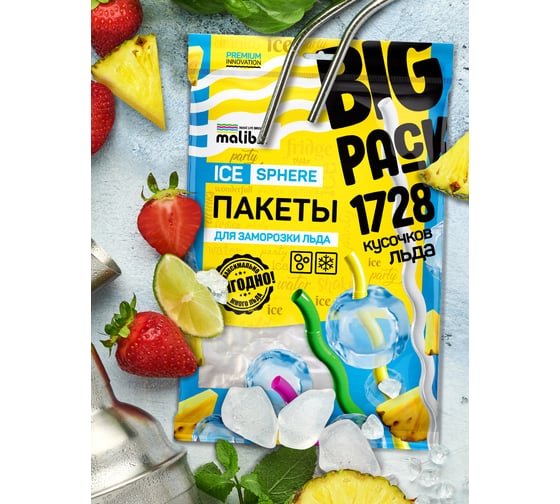 Пакеты для заморозки льда Malibri big pack 1728 шариков 1003-030