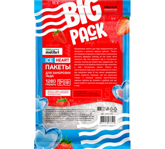 Пакеты для заморозки льда Malibri big pack 1280 сердец 1003-029