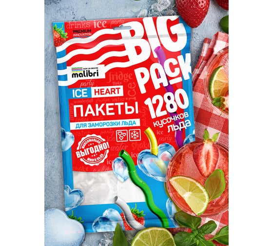 Пакеты для заморозки льда Malibri big pack 1280 сердец 1003-029